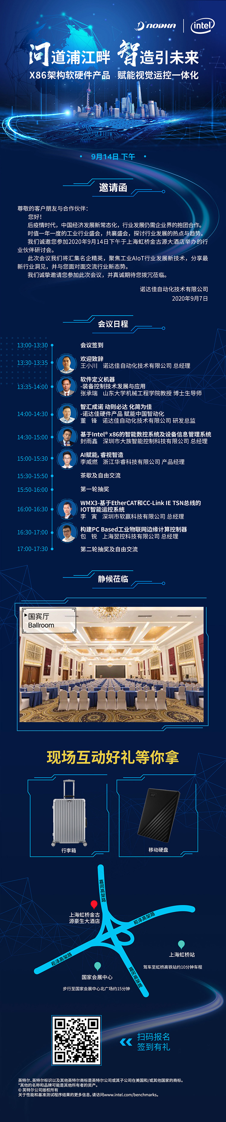 X86架構軟硬件產品賦能視覺運控一體化”研討會.jpg