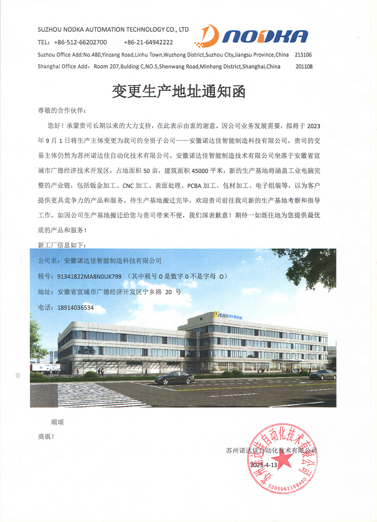 生產地址變更通知函.jpg